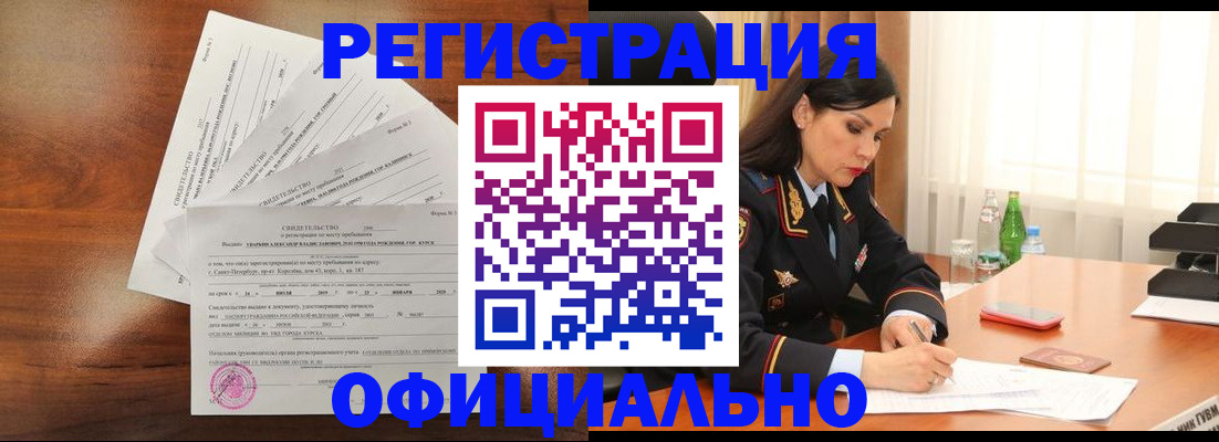 временная регистрация для всех в Соколе