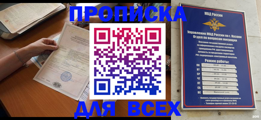 прописка для школы в Соколе