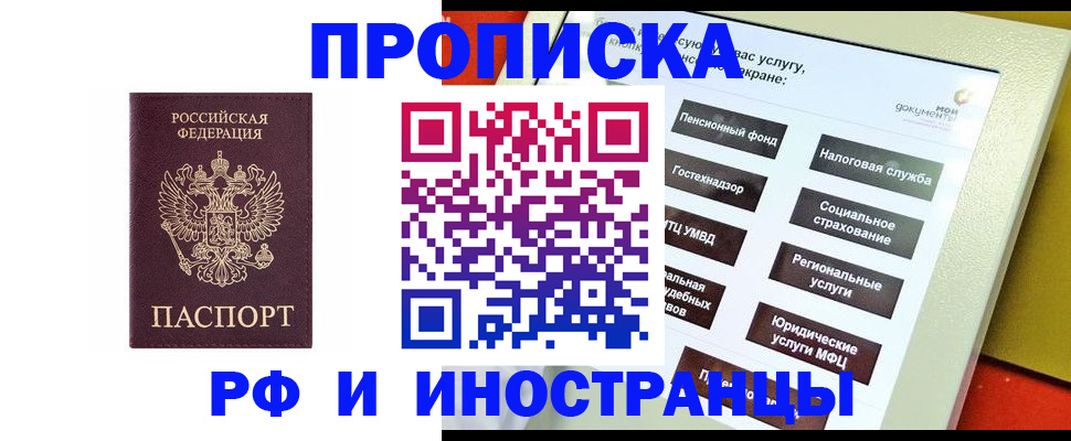 временная регистрация для всех в Соколе