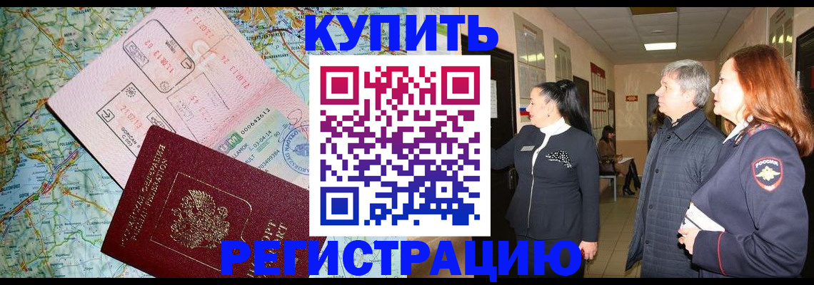 прописка от собственника в Соколе